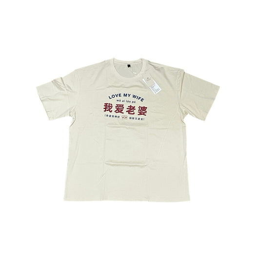 Love My Wife Beige Men’s T-Shirt 5XL